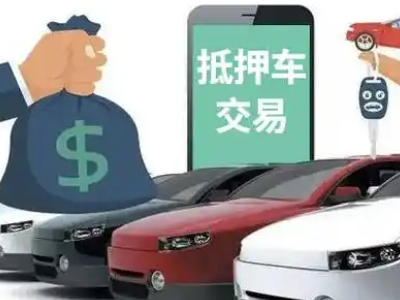 中山汽车抵押贷款通过率高